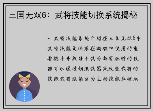 三国无双6：武将技能切换系统揭秘