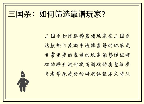 三国杀：如何筛选靠谱玩家？