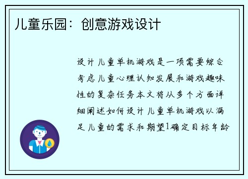 儿童乐园：创意游戏设计