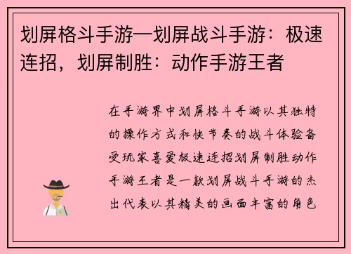 划屏格斗手游—划屏战斗手游：极速连招，划屏制胜：动作手游王者