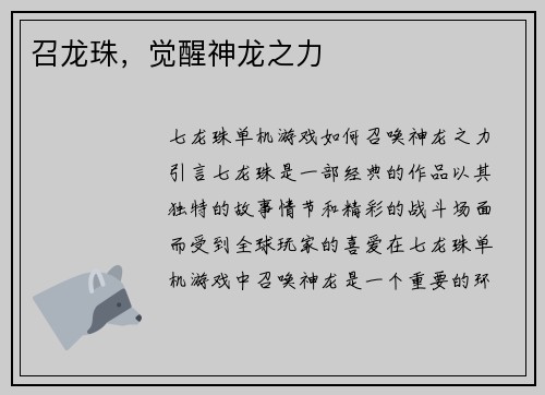 召龙珠，觉醒神龙之力