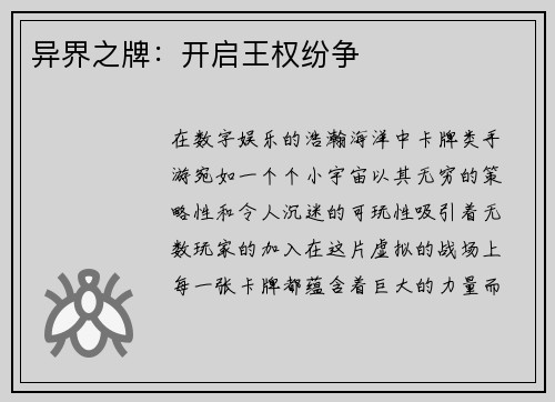 异界之牌：开启王权纷争