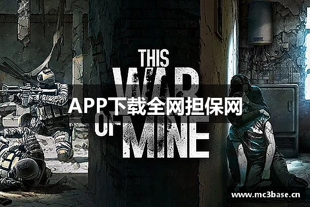 APP下载全网担保网